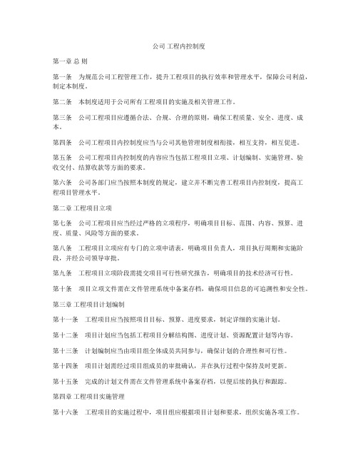 公司 工程内控制度