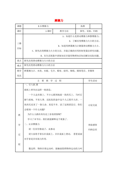 八年级物理下册8.3摩擦力教案新版苏科版word版本