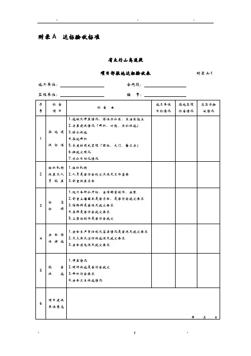 工地建设标准化达标验收标表格