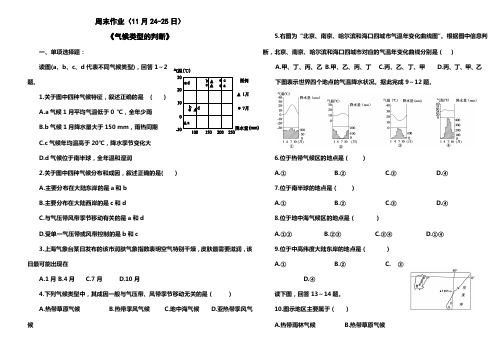 气候类型判断练习及答案解析