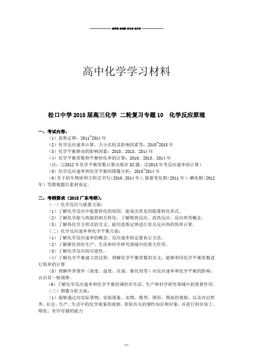 高考化学复习广东省梅县松口中学高三化学二轮专题复习专题十反应原理.docx