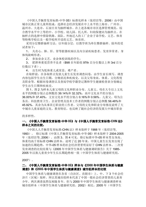 为什么《中国人手腕骨发育标准-中华05》骨龄样本代表了中国中上社会经济水平背景的儿童