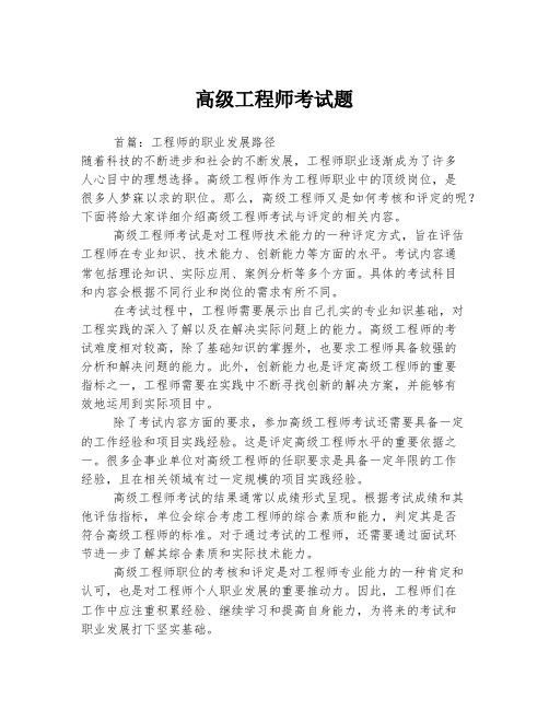 高级工程师考试题