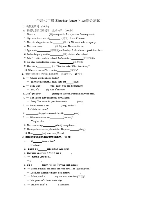 牛津版初中英语七年级上册Starter (Units 7-12)综合测试题附参考答案