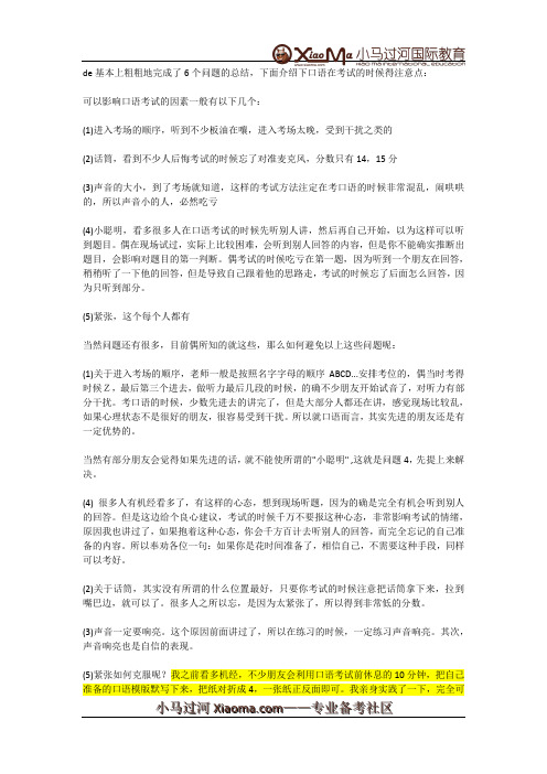 非常重要!!speaking全功略