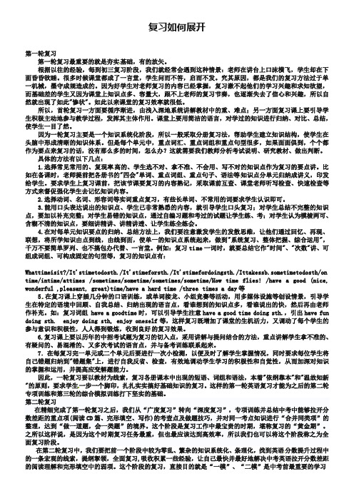 江苏省连云港市东海县横沟中学中考英语一轮复习 复习如何展开素材 牛津版