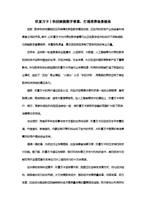 玖富万卡丨科技赋能数字普惠,打通消费场景壁垒