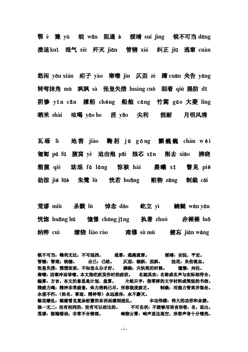 人教版初二语文上期复习总资料