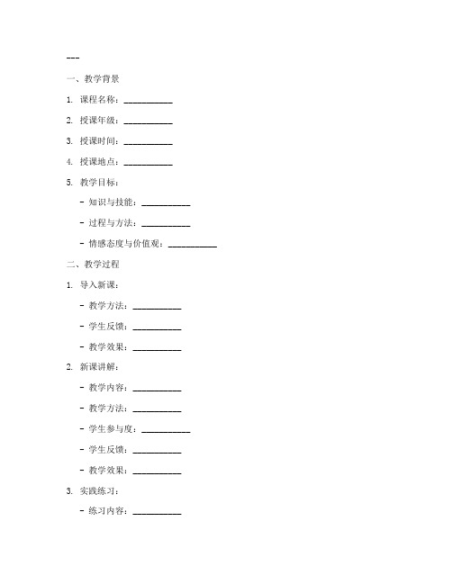 书法教案教学反思万能模板