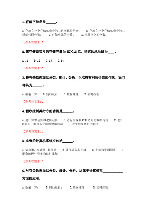奥鹏2020年6月福师《计算机组成原理》在线作业一_5.doc