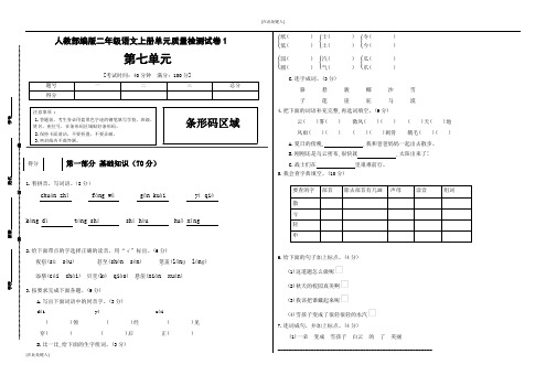 部编版小学二年级语文上册第七单元测试卷含答案(共3套)