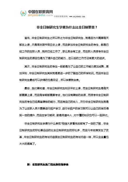 非全日制研究生学费为什么比全日制要贵