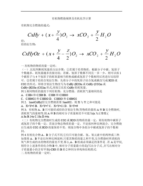 高中化学有机物燃烧总结