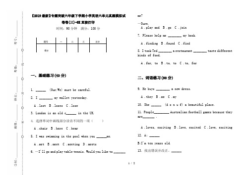 【2019最新】专题突破六年级下学期小学英语六单元真题模拟试卷卷(三)-8K直接打印
