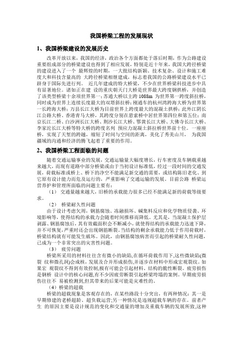 我国桥梁建设的发展历史