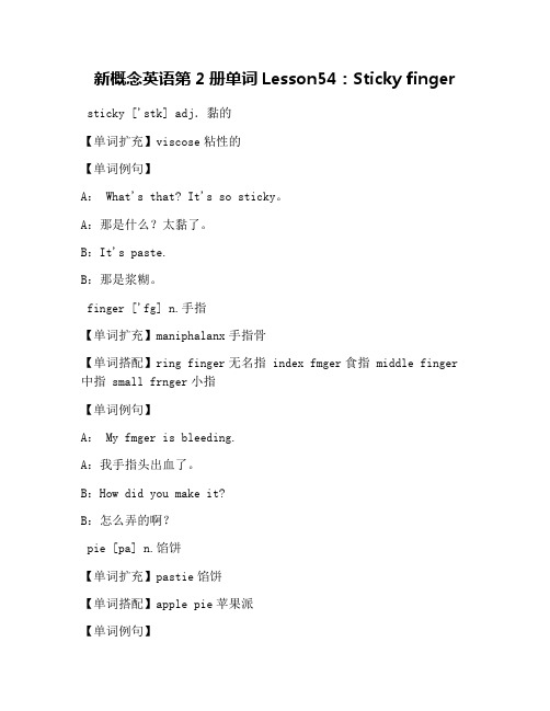 新概念英语第2册单词Lesson54：Sticky finger