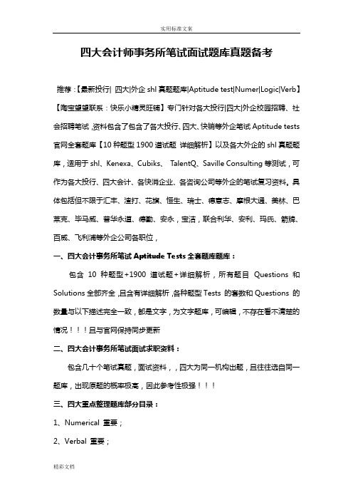 四大会计师事务所招聘考试笔试教材用书历年真地的题目毕马威、普华永道、德勤、安永