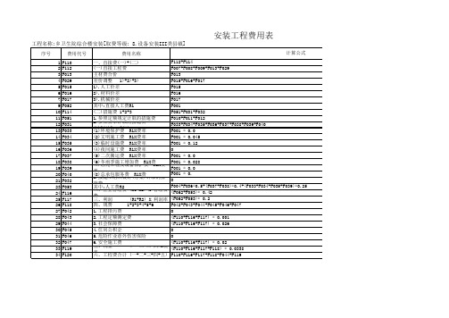 综合楼安装取费表