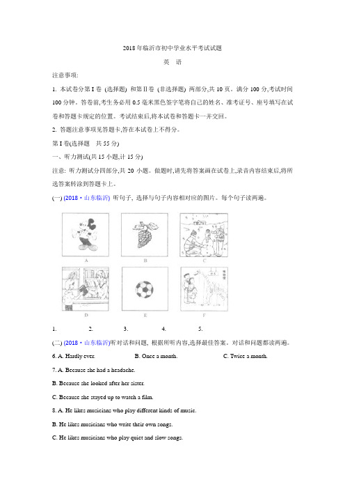 【真题】2018年山东省临沂市中考英语试题含答案(Word版)