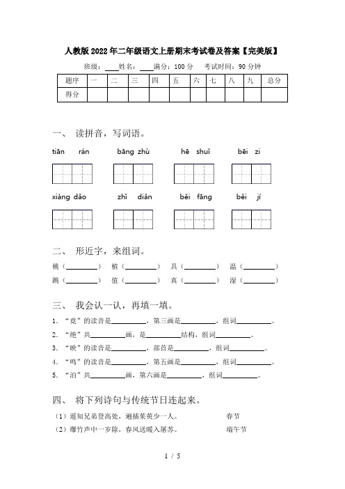 人教版2022年二年级语文上册期末考试卷及答案【完美版】