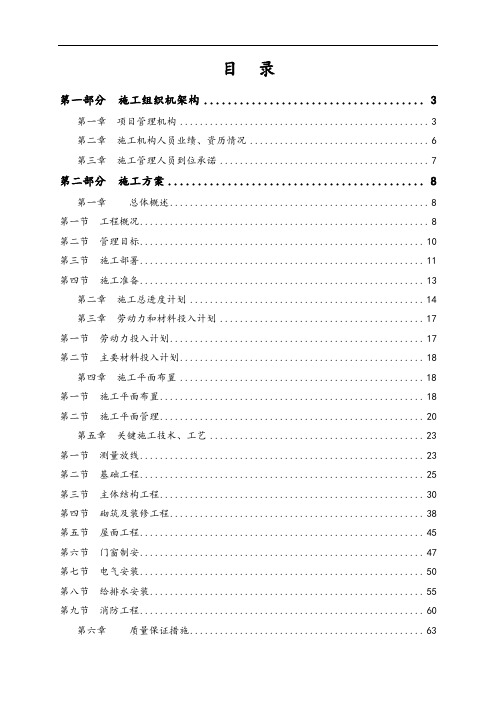 宾馆施工组织设计方案