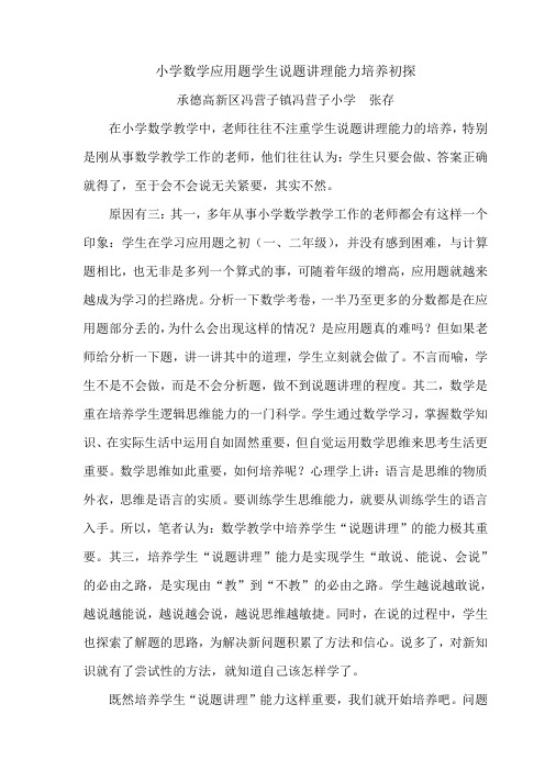 小学数学应用题学生说题讲理能力培养初探
