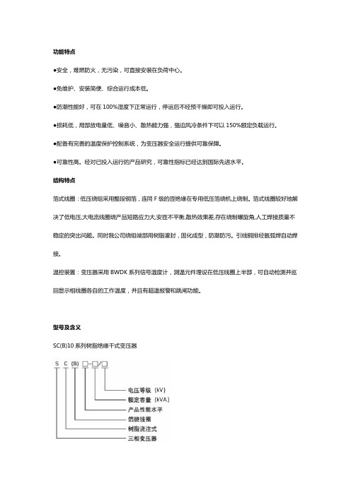 SCB10系列树脂绝缘干式变压器