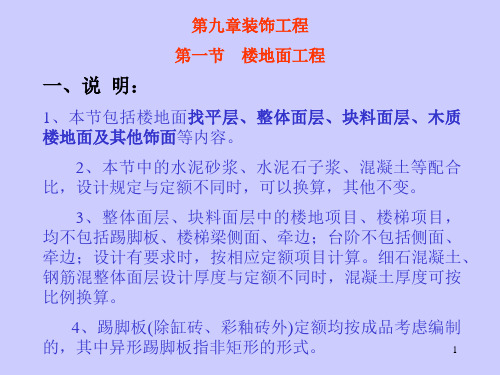 本节中的水泥砂浆水泥石子浆混凝土等配合比,设PPT课件