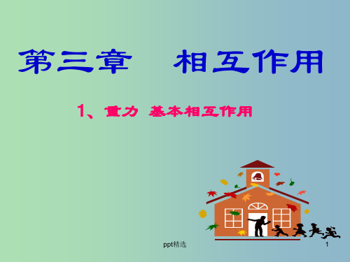 2019版高中物理 《3.1力》课件 新人教版必修1