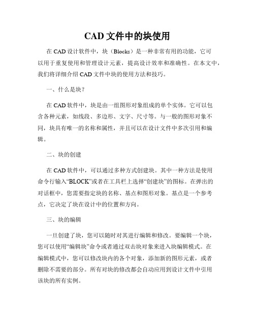 CAD文件中的块使用