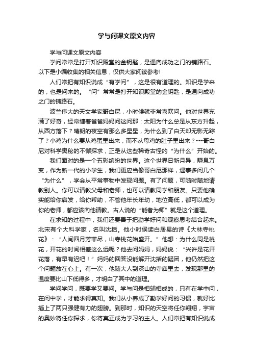 学与问课文原文内容