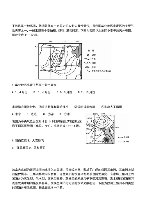 河北省衡水市武邑中学高三下学期周测考试地理试题(3月13日)