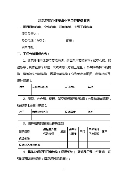 能评资料清单