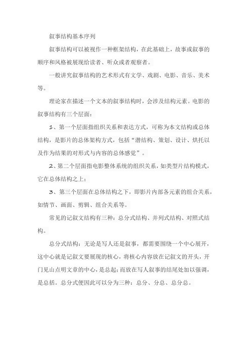 叙事结构基本序列