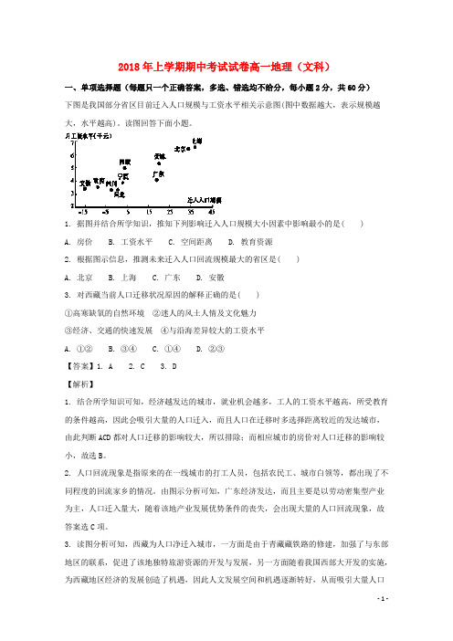湖南省娄底市娄星区2017-2018学年高一地理下学期期中试题(含解析)