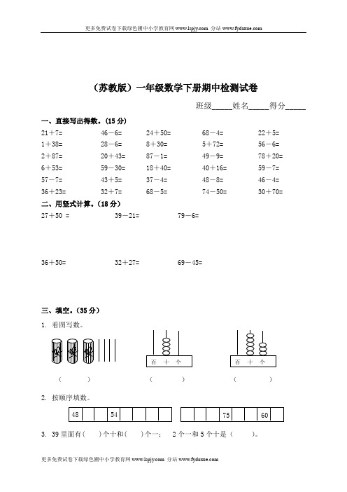 苏教版小学一年级数学下册期中试卷附参考答案