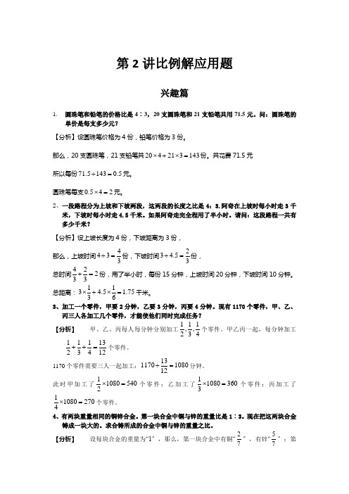 数学六年级 第02讲 比例解应用题(教师版+学生版,含详细解析)全国通用