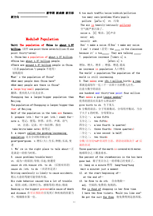 八年级英语上册 Module 9 Population知识点归纳总结 (新版)外研版