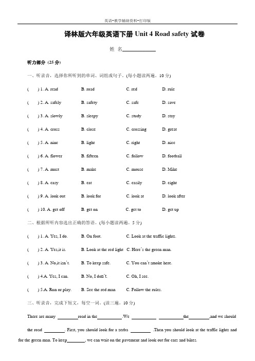 牛津译林版-英语-六下-译林版六下Unit4 Road safety试卷