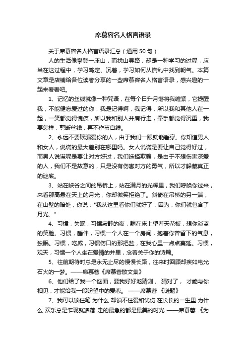 席慕容名人格言语录