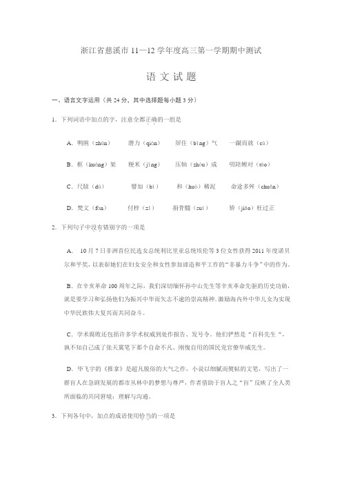 浙江省慈溪市11—12学年度高三第一学期期中测试