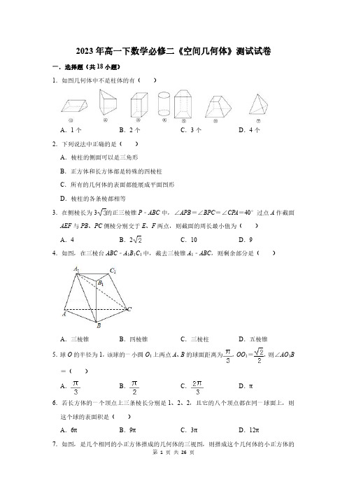 2023年高一下数学必修二《空间几何体》测试试卷及答案解析