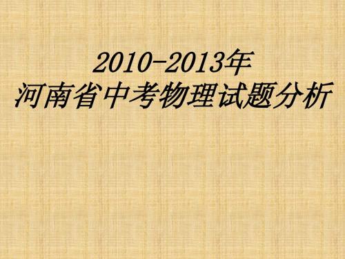 2013中考分析