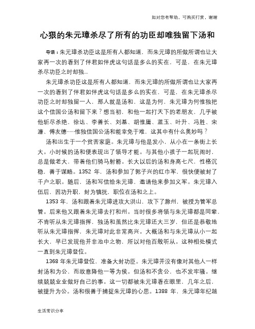 历史趣谈：心狠的朱元璋杀尽了所有的功臣却唯独留下汤和