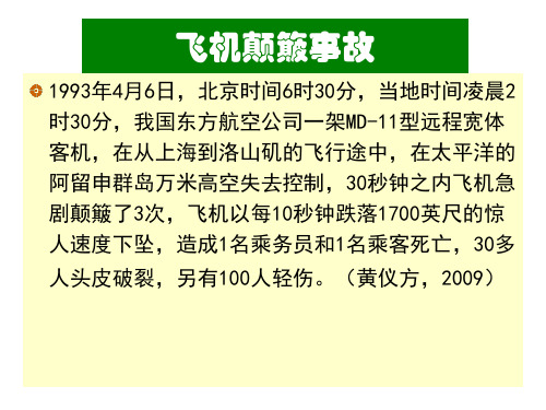 航空气象飞机颠簸PPT课件