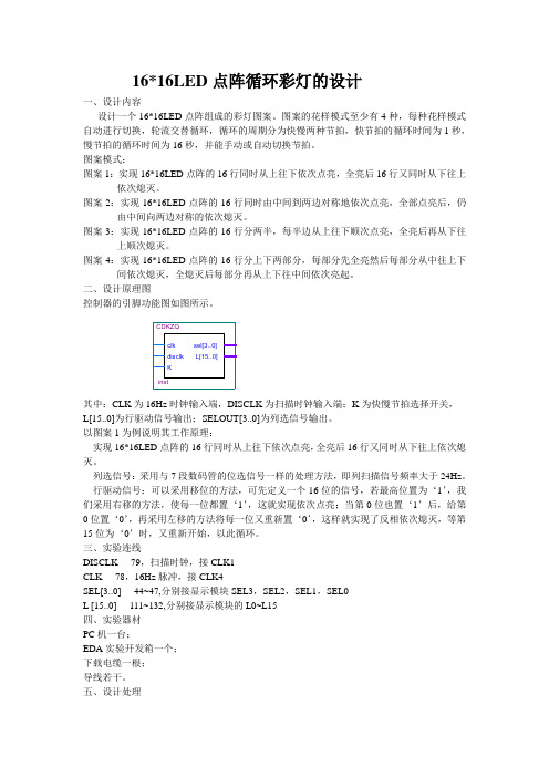 彩灯循环的设计