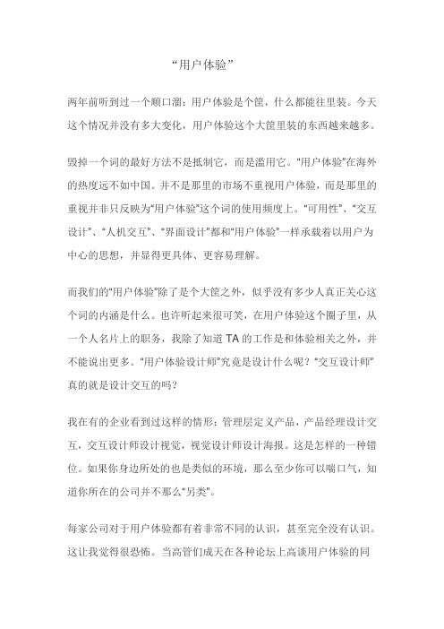 什么是用户体验