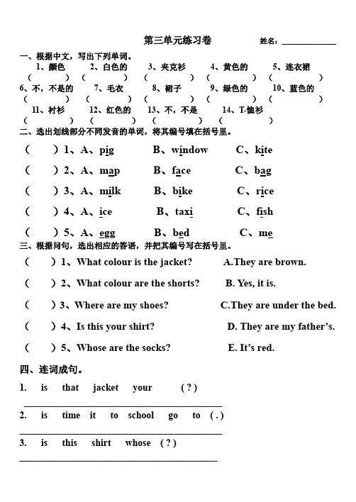 人教PEP版小学四年级英语下册第三单元练习试卷