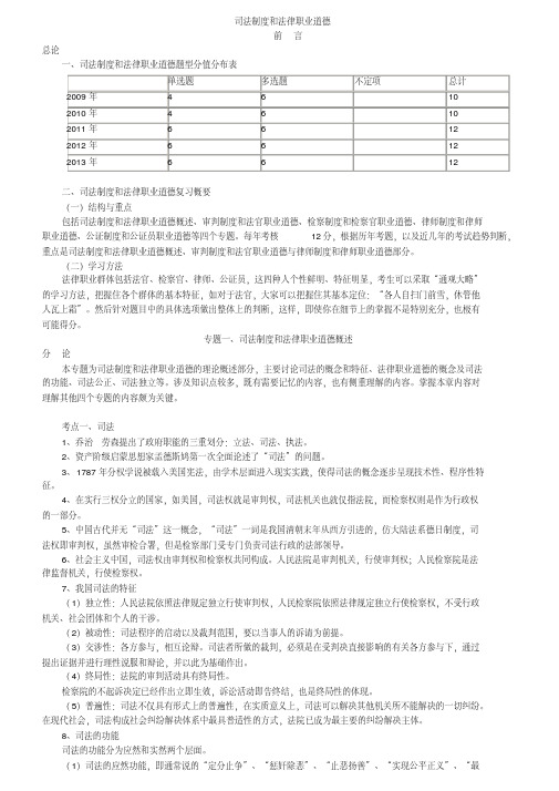 司法制度和法律职业道德