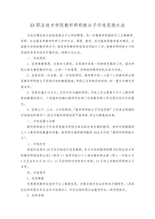 职业技术学院教科研绩效积分表